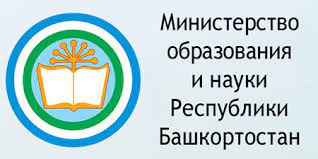 Министерство образования и науки Республики Башкортостан